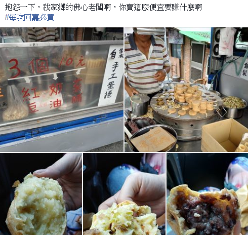 賣這麼便宜要賺啥？ 「嘉義老伯紅豆餅」3個10元！20年前佛心價網友驚：快交出地址