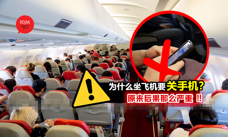 為什麼飛機上不能用手機? 原來是有原因的… 連開「飛行模式」都很危險！