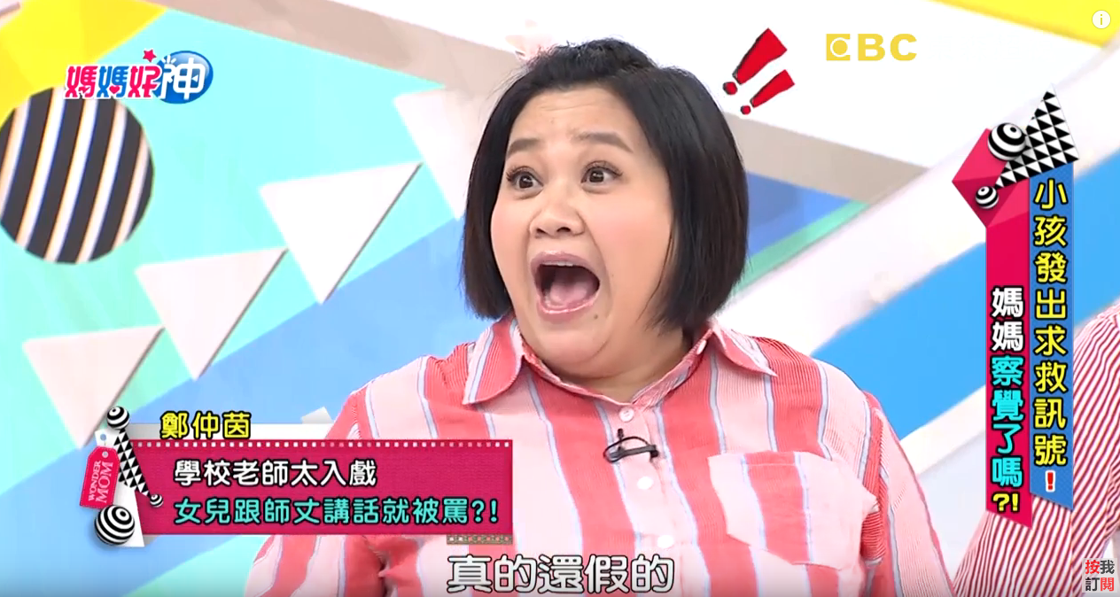 離婚16年母女相依！鄭仲茵女兒遭導師罵「像你媽一樣不要臉」  她挺身護女兒