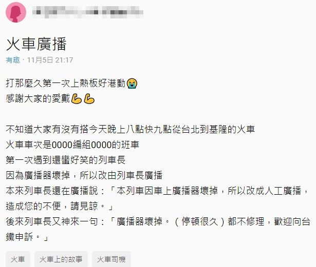 廣播器壞了都不修！列車長森77開擴音「下一句讓台鐵臉超綠」　全車乘客笑翻：「他怨氣超重」