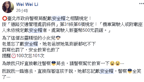 講100遍也沒用！6歲女兒「總是忘記安全帽」逼媽媽出招　送警局叔叔一開口「讓她哭著跑出來」