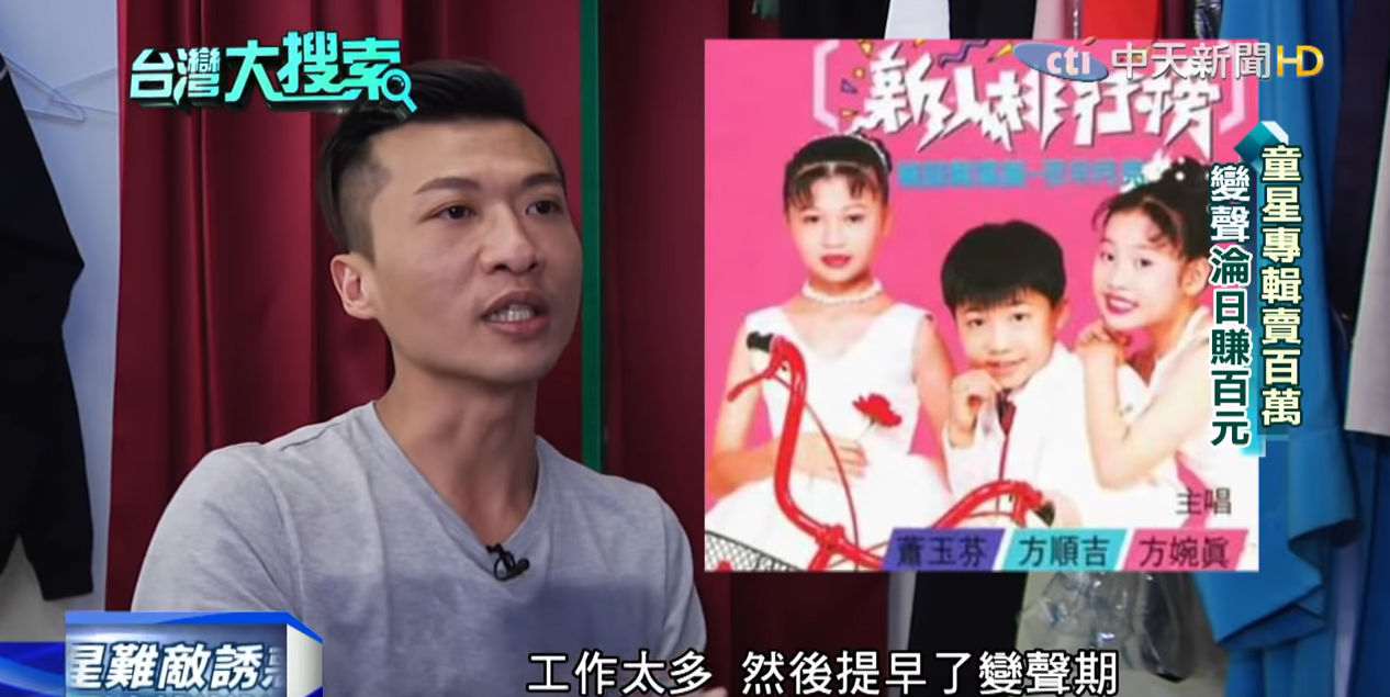 童星唱片破百萬「變聲毀歌唱路」！ 誤入歧途「上遍社會頭條」直到遇見妻子才重獲新生