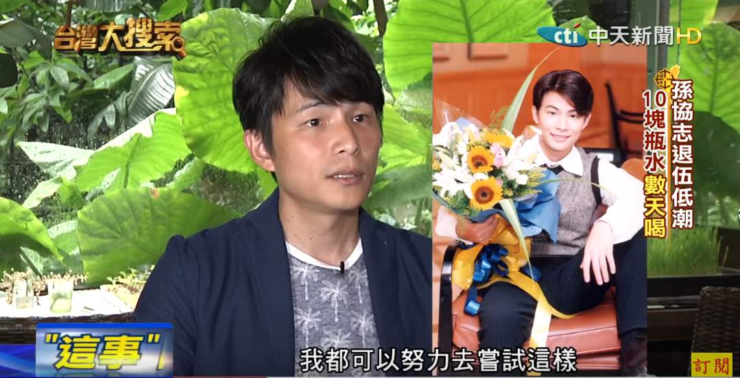 孫協志一生崎嶇！母親懷孕7月離婚  從小渴望「完美家庭」 談及前妻哽咽：太難了…