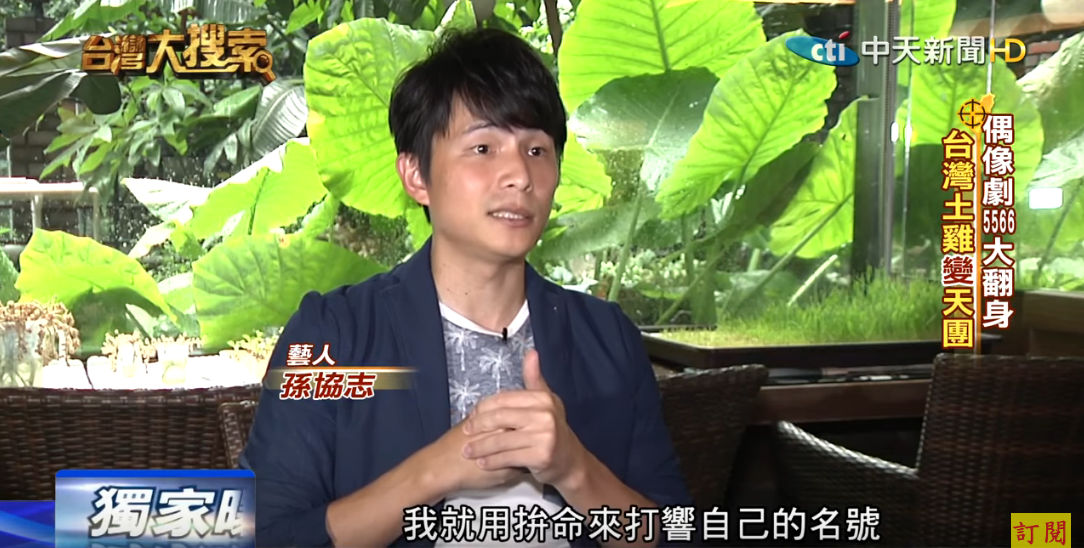 孫協志一生崎嶇！母親懷孕7月離婚  從小渴望「完美家庭」 談及前妻哽咽：太難了…