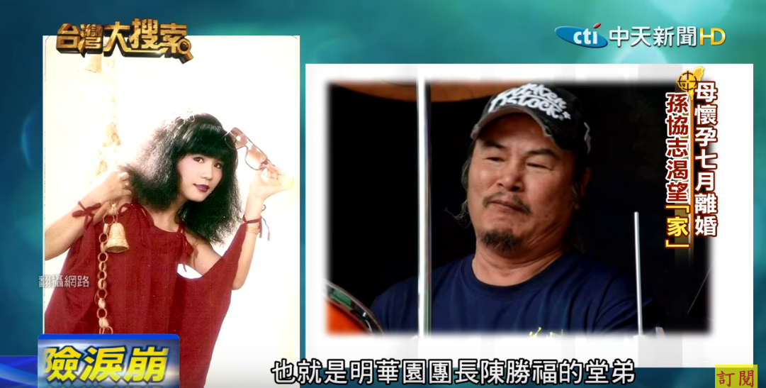 孫協志一生崎嶇！母親懷孕7月離婚  從小渴望「完美家庭」 談及前妻哽咽：太難了…