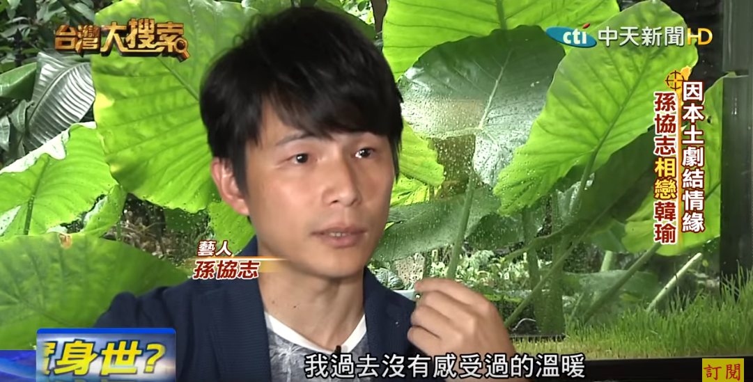 孫協志一生崎嶇！母親懷孕7月離婚  從小渴望「完美家庭」 談及前妻哽咽：太難了…