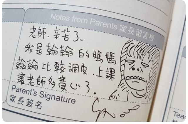 調皮老爸簽聯絡簿「用自畫像撩老師」！　翻開下一頁「老婆直接被出賣」網笑翻：爸爸還活著嗎？