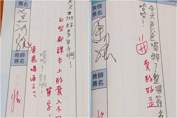 調皮老爸簽聯絡簿「用自畫像撩老師」！　翻開下一頁「老婆直接被出賣」網笑翻：爸爸還活著嗎？