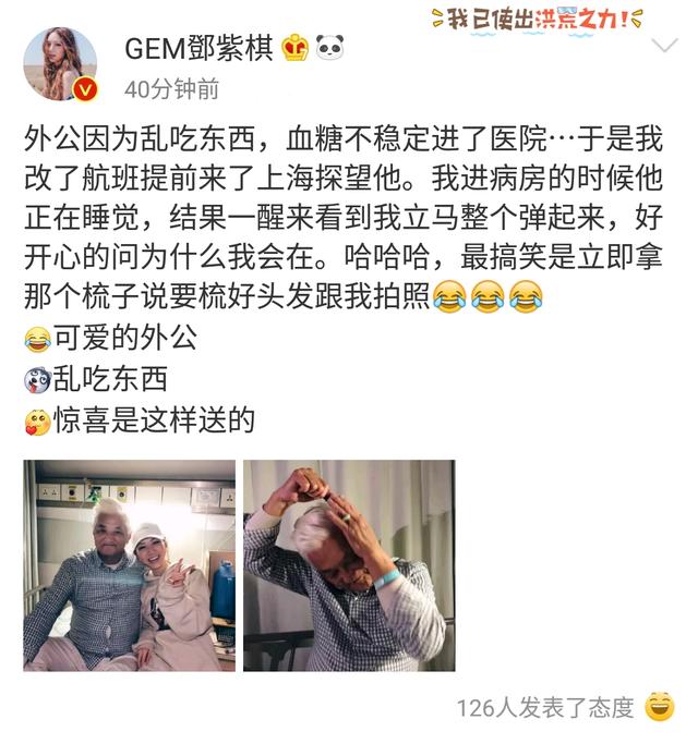 祖孫好感情！「外公住院」鄧紫棋急探望  看見她第一件事竟「拿梳子打扮...」網友全笑翻