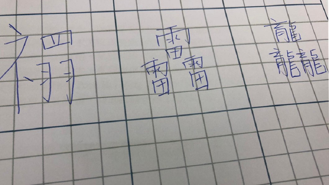 父母迷信取名「禤靐龘」好崩潰！難寫又難唸「苦等18歲改名」   網友妙傳：自我介紹靠這招
