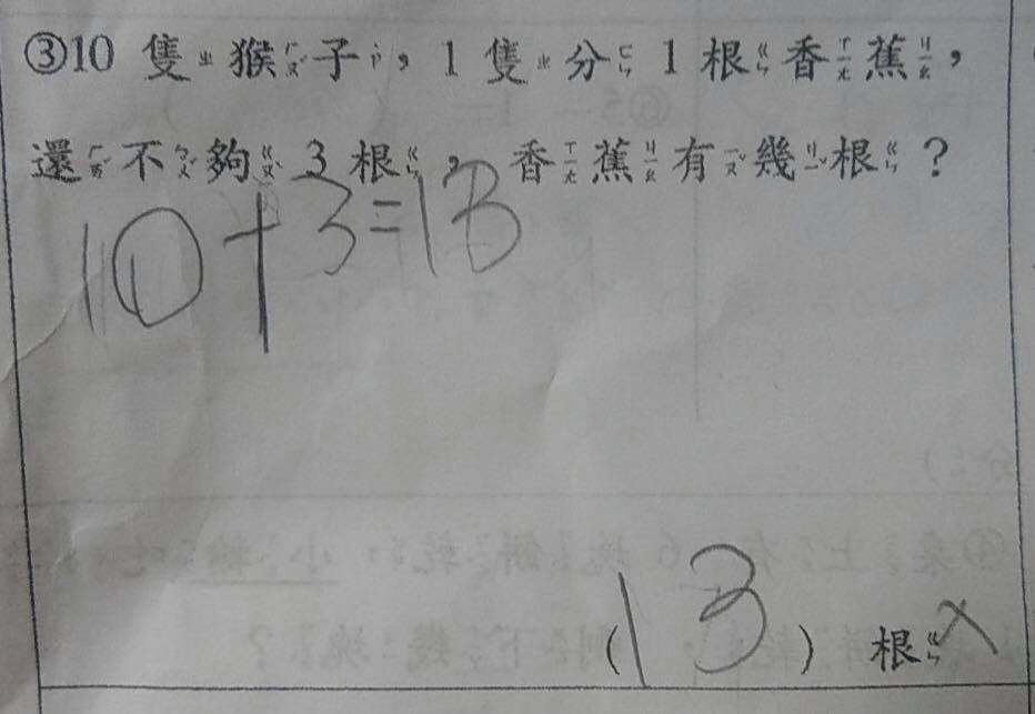 小一數學「10隻猴子分香蕉」竟然考倒媽媽　PO網求救「到底剩下幾根」大家全崩潰了