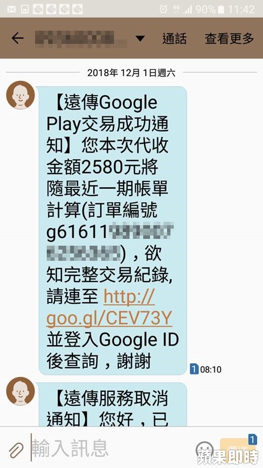 小心被騙!她玩這款「臉書測試遊戲」被強制扣款 簡訊通知「2580元交易成功」欲哭無淚