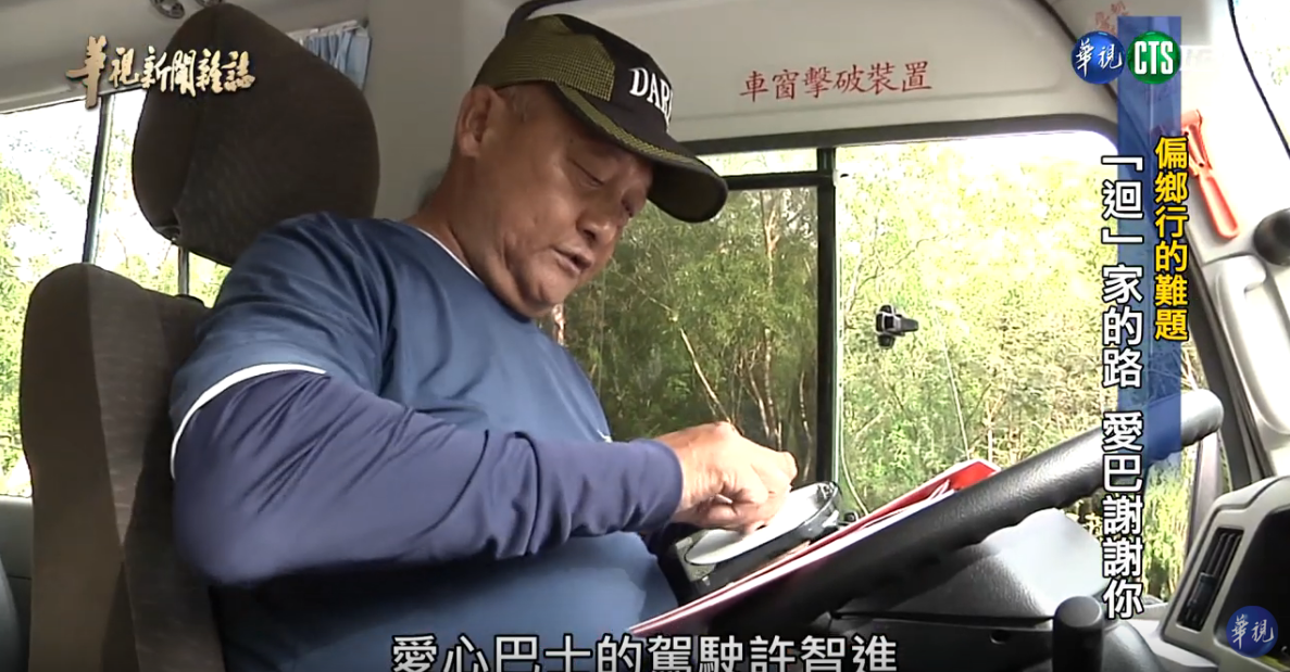 偏鄉部落的愛心巴士！南迴居民淪「交通難民」 用愛橫越崎嶇山路：生病終於能看醫生