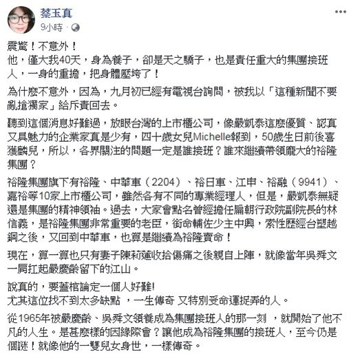 女名嘴臉書嘆「嚴凱泰走了不意外」留下妻兒咬牙打拼　她感慨喊：「身為養子，卻是天之驕子」