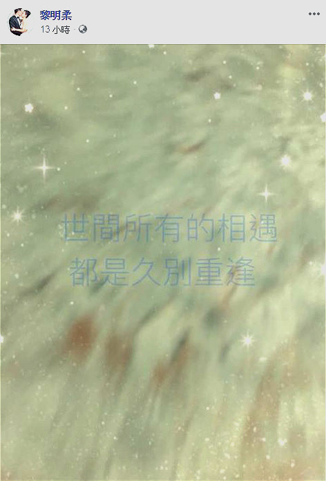 分手後不交惡!昔日情人落淚「13字送別嚴凱泰」 緣分盡了「仍暖心照顧她家人」情深義重