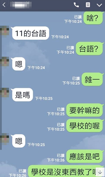 國小女兒「不會寫11的台語」發LINE求救　超狂老爸「神轉化成文字」網友全笑翻：發音很道地欸
