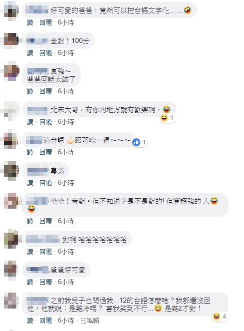 國小女兒「不會寫11的台語」發LINE求救　超狂老爸「神轉化成文字」網友全笑翻：發音很道地欸