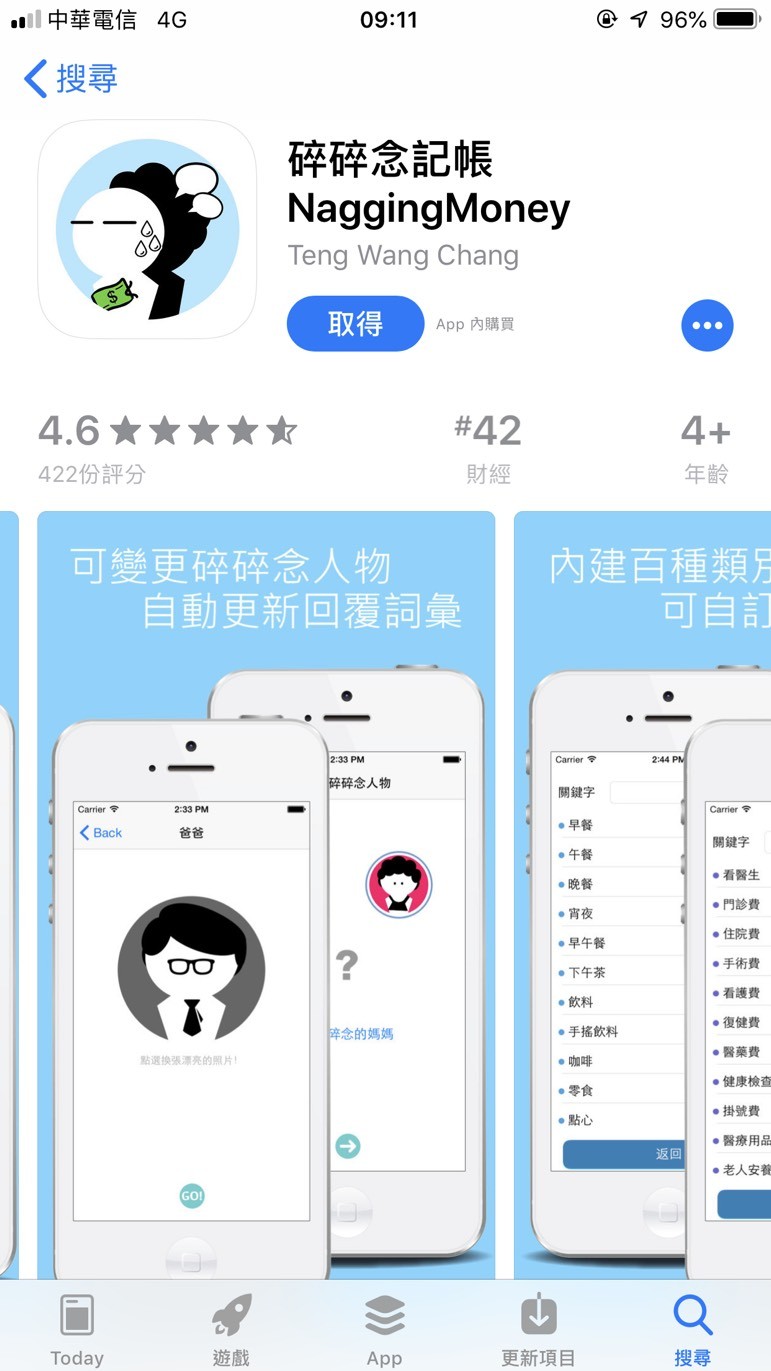 跟「去世爸爸」說過一樣的話... 記帳APP暖心叮嚀「買東西要考慮賺錢辛苦」 女兒爆淚：好想你