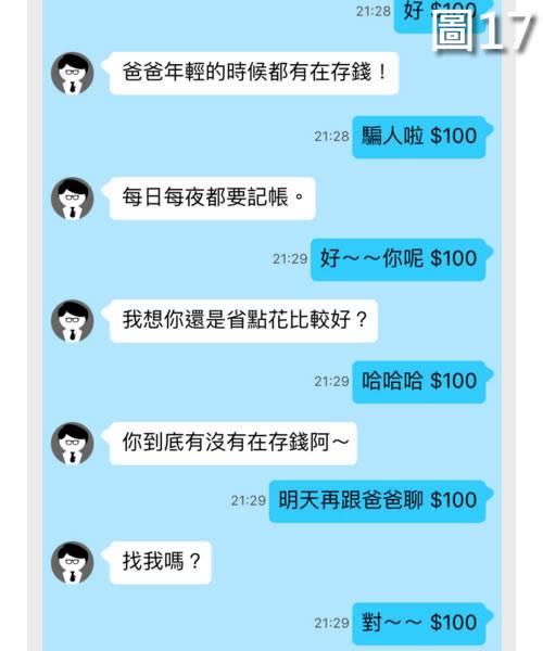 跟「去世爸爸」說過一樣的話... 記帳APP暖心叮嚀「買東西要考慮賺錢辛苦」 女兒爆淚：好想你