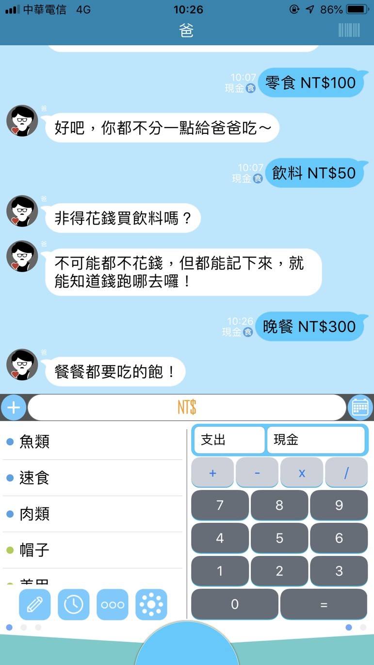 跟「去世爸爸」說過一樣的話... 記帳APP暖心叮嚀「買東西要考慮賺錢辛苦」 女兒爆淚：好想你