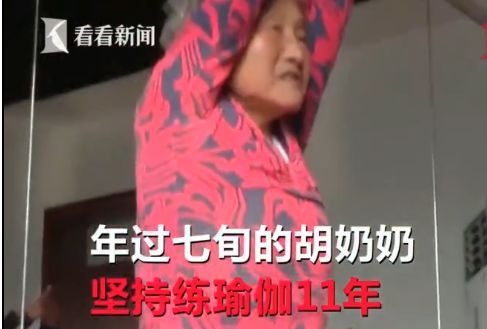 77歲「瑜伽阿嫲」苦練瑜伽11年 開班授課分文不取:我要那麼多錢幹嘛!