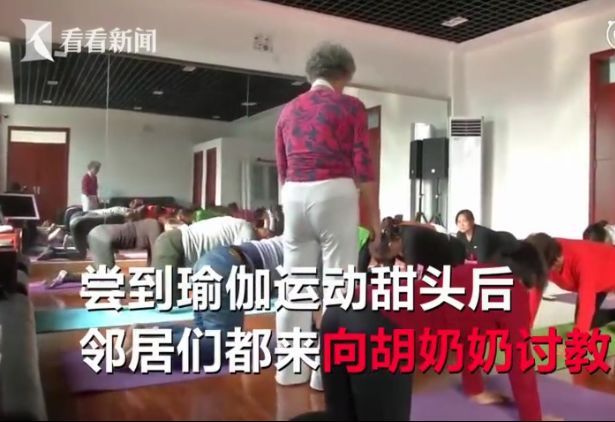 77歲「瑜伽阿嫲」苦練瑜伽11年 開班授課分文不取:我要那麼多錢幹嘛!