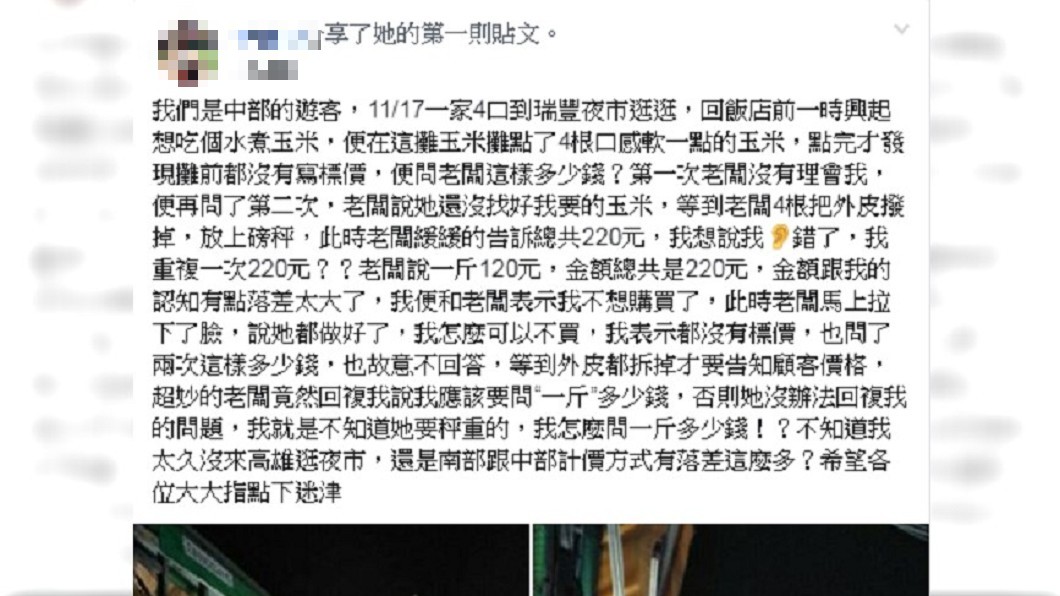 超坑！瑞豐夜市「水煮玉米4支220」民眾拒買還被甩臉　老闆娘終於出面喊冤：「我是被逼的」