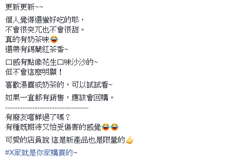 真的有紅茶香！義美再推「奶茶湯圓」 網友試吃文討論度破表：限量必須搶