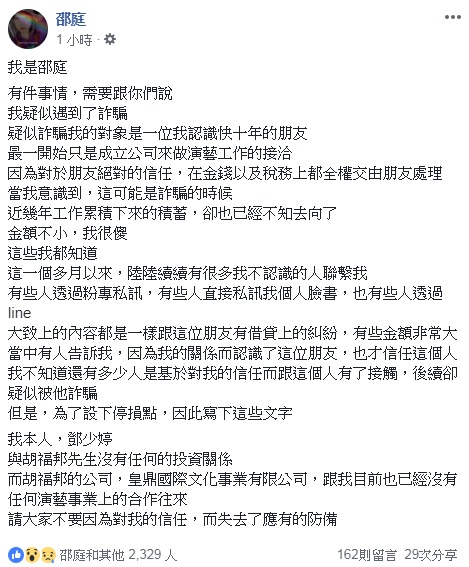 邵庭遭10年好友「騙光8位數人生積蓄」！哽咽「我太相信朋友」她笑了老公怒了