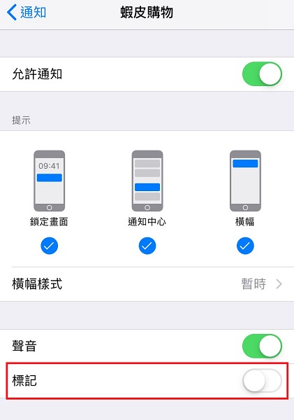 iPhone隱藏功能大公開！達人教你「礙眼紅色通知」全消失　輕點4下秒搞定