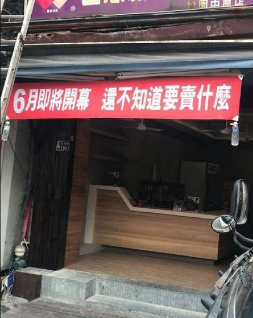 另類台灣之光！台灣創意「紅布條」除了互譙還能「異業結盟」　各種爆笑訊息...成功紅到國外去XD
