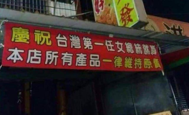 另類台灣之光！台灣創意「紅布條」除了互譙還能「異業結盟」　各種爆笑訊息...成功紅到國外去XD