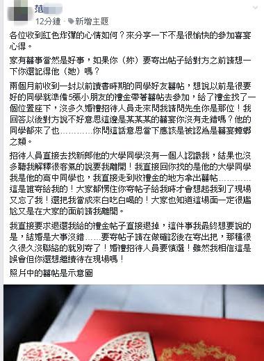 豪包5000給失聯好友「慘被當婚宴蟑螂」！他出示請帖打臉「怒收紅包走人」：還是把我忘了