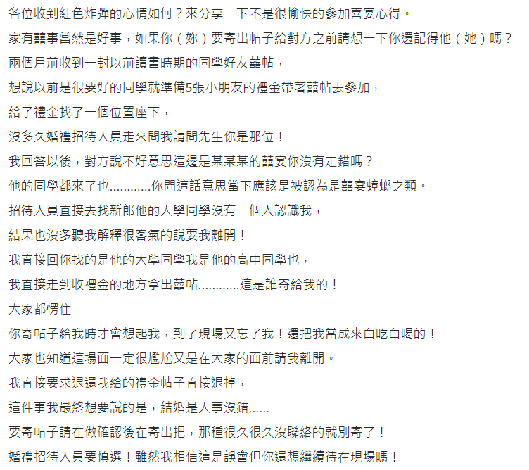 豪包5000給失聯好友「慘被當婚宴蟑螂」！他出示請帖打臉「怒收紅包走人」：還是把我忘了