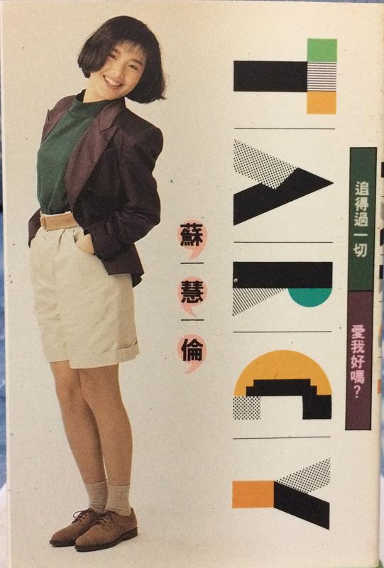 48歲蘇慧倫零崩壞！ 出道28年對比舊照網讚「不敗玉女」 甜曬「3歲兒合照」樂當全職媽媽