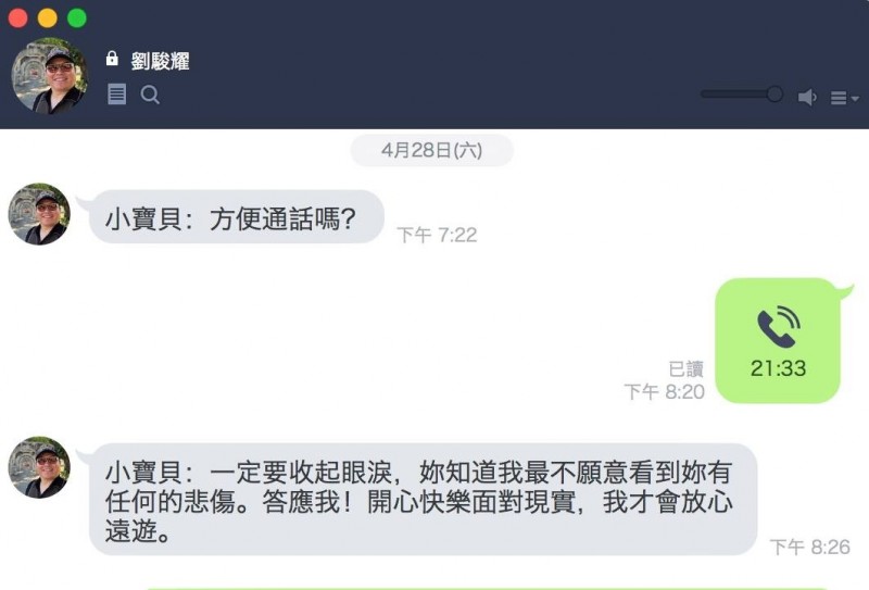 離婚3年仍喊寶貝！劉駿耀傳「送千萬房給前妻」當補償　她忍淚發文「我的心傷很重...」曝對話截圖