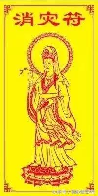 今日觀音菩薩賜下三道符，趕快接走