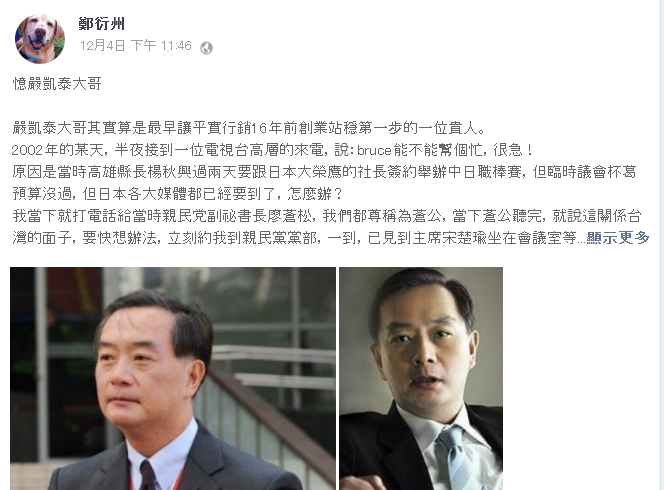 守住國家顏面！嚴凱泰16年前「神救援台日職棒賽」　關鍵人宋楚瑜「一通電話」撥給連戰