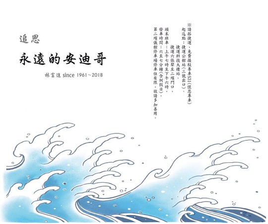 安迪告別式時間確定！「訃聞曝光」句句催淚  送行方式阿娥「頭七擲筊」：老婆做主他都高興