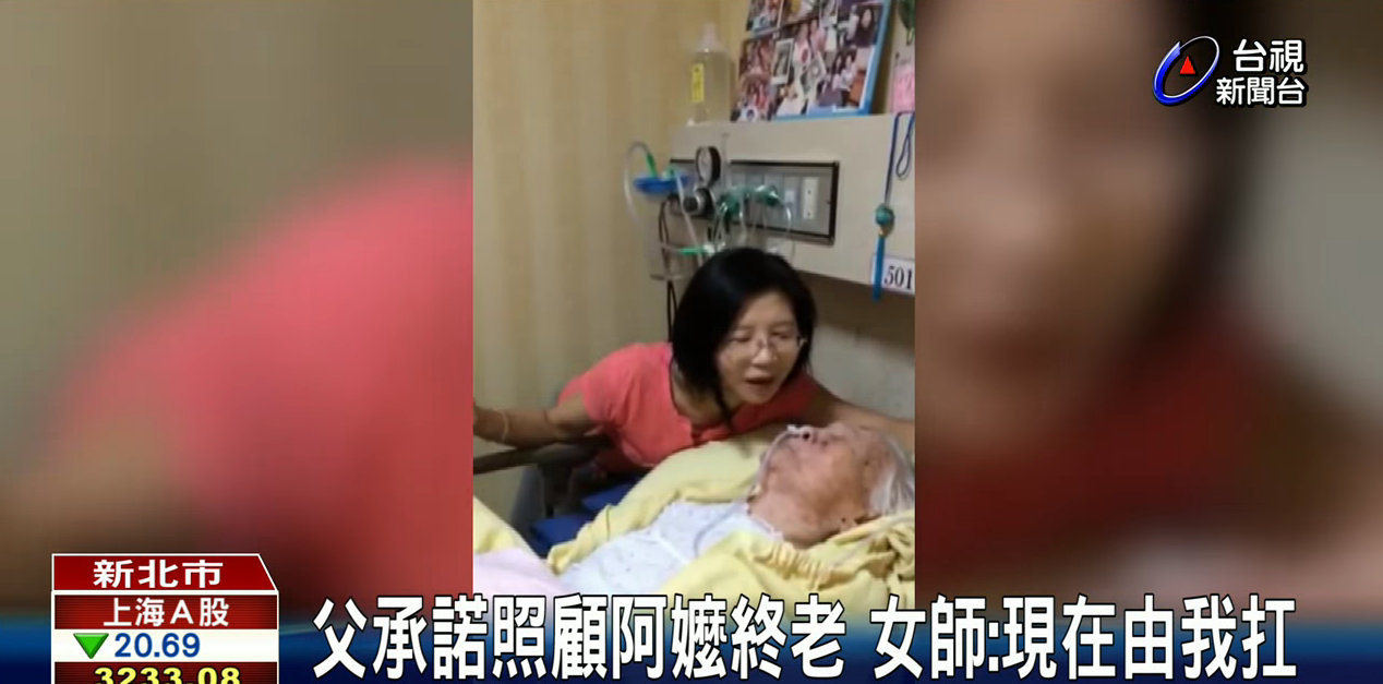 放棄7000萬遺產！她代父「照顧病嬤」 不顧母女失和她仍承諾「現在我扛」：奉養是應該的