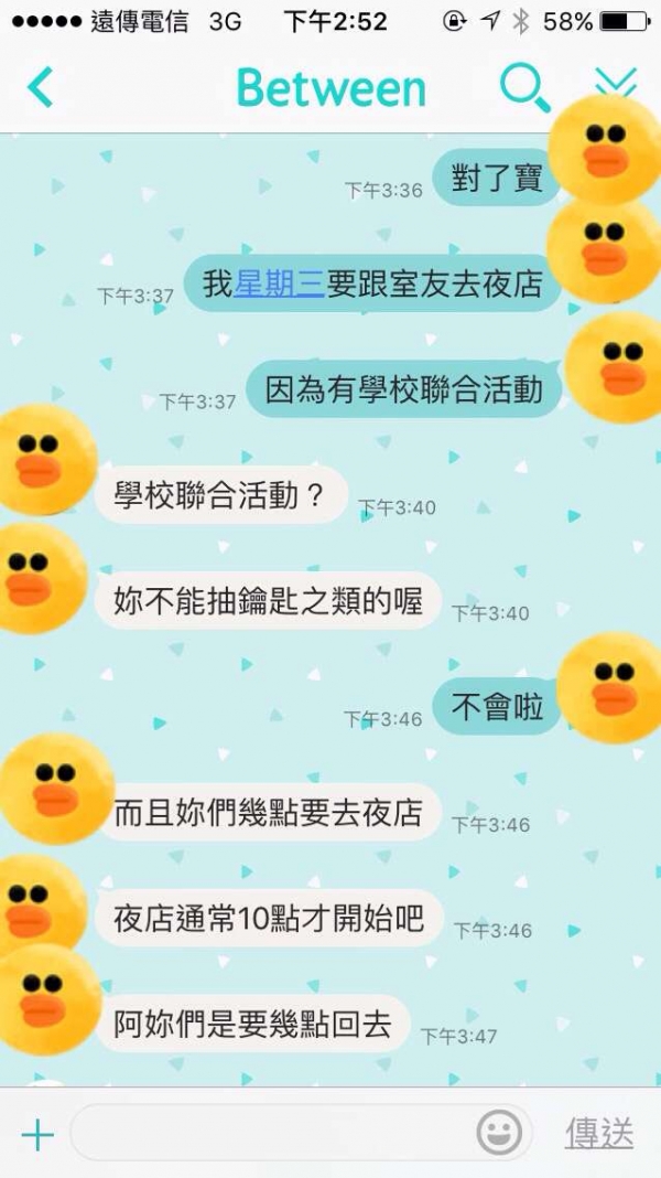 有點不知所措！女大生「第一次去夜店」傳訊向男友求救　男友秒傳「一張照」全友大喊：快點嫁!