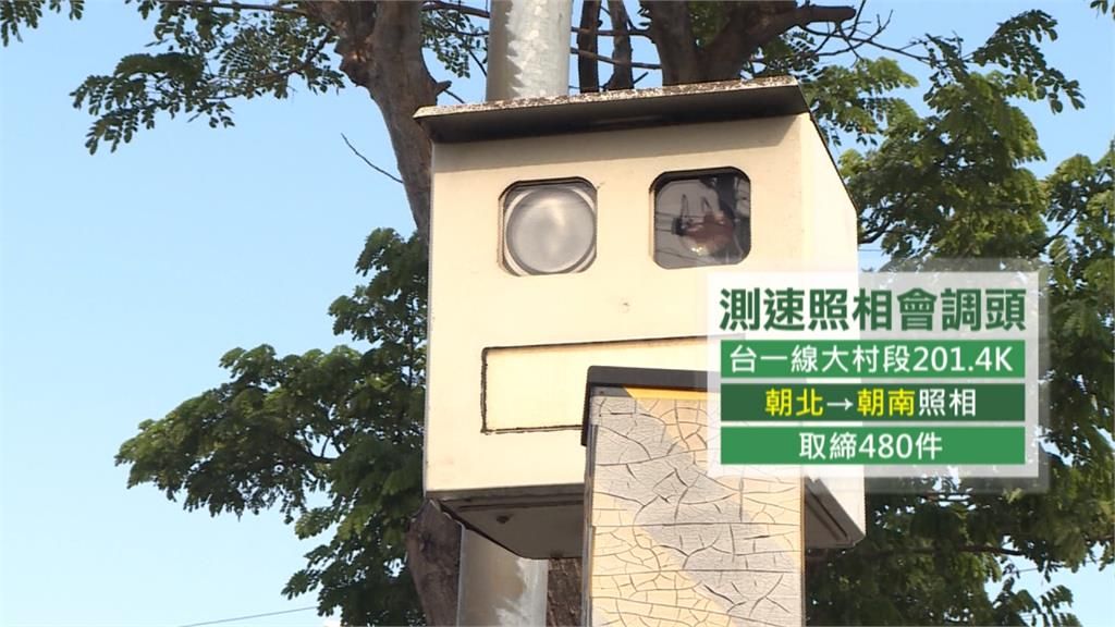 3天半取締1880件！彰化「測速桿神轉向」閃光閃不停  駕駛好苦網友卻支持：早就該轉了