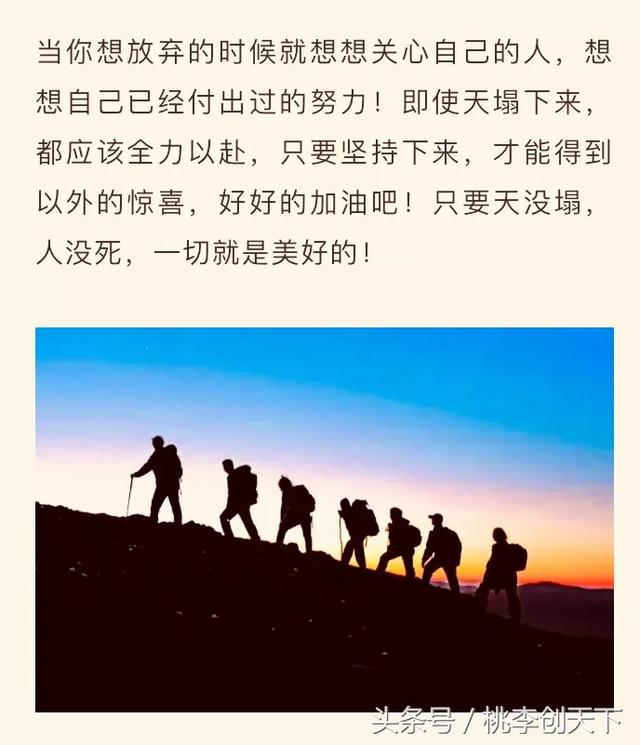 人生很累，卻沒有退路... 即使天塌下來，都應全力以赴！