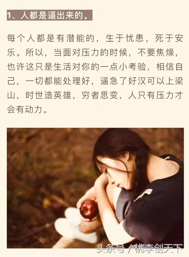 人生很累，卻沒有退路... 即使天塌下來，都應全力以赴！