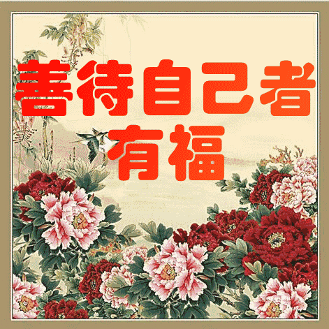 60歲以後「這10種人最有福」，中老年朋友都看看，說的真好！