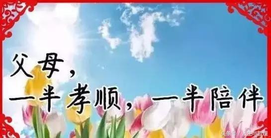 60歲以後「這10種人最有福」，中老年朋友都看看，說的真好！