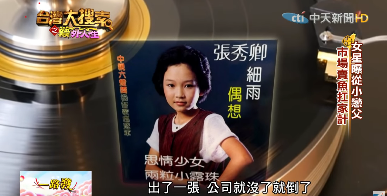 張秀卿淚談一生苦難!她11歲出唱片「公司卻倒了」 到市場賣魚被問「怎麼這麼可憐」惹淚崩