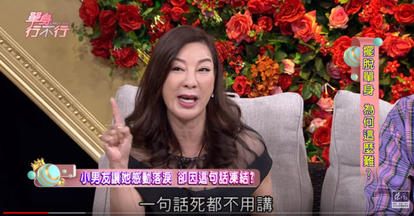 姐弟戀「一句話」告吹！楊繡惠「小6歲男友」踩感情雷區   霸氣開礁：絕對不能講