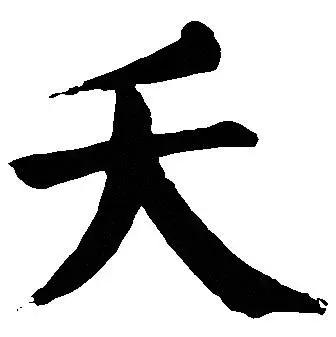 大字加一筆，你最先想到什麼字？ 你就是什麼人！（超凖）