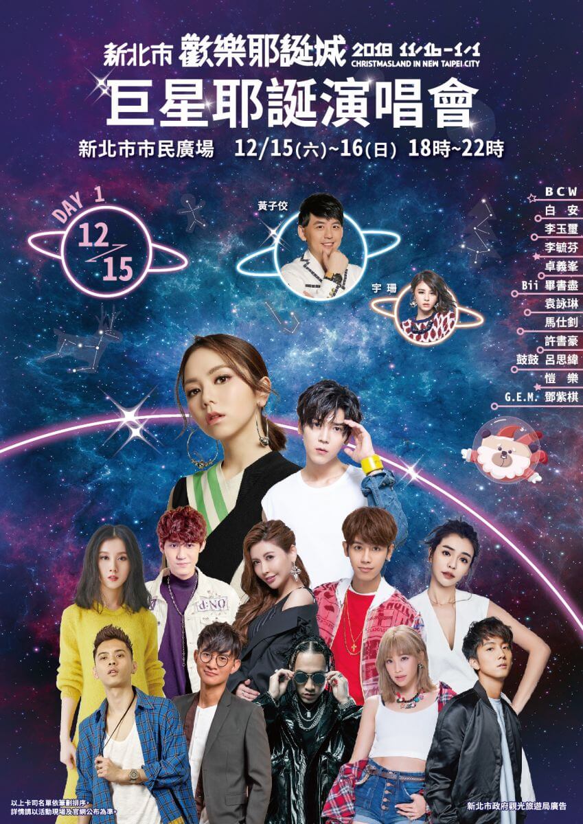 還以為跨年！新北耶誕城演唱會「擠爆20萬人」嗨翻　深夜「散場後一幕」民眾全看傻：太驚訝了